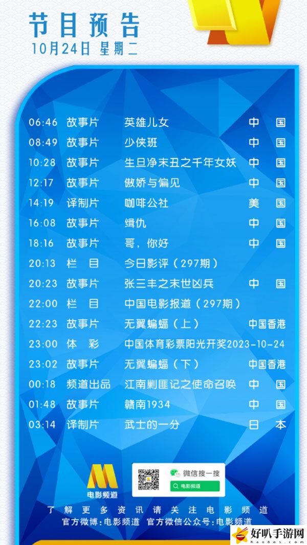 电影频道10月24日节目单：分享升级经验