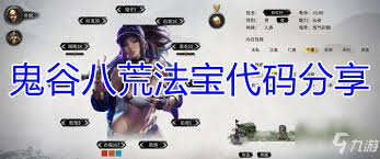 鬼谷八荒器灵ID代码有哪些