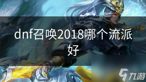 dnf元素圣灵什么流派好__dnf元素什么流派好