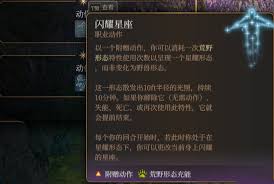 博德之门3德鲁伊星辰结社技能详解