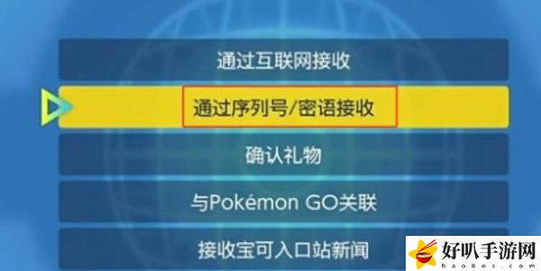 《宝可梦朱紫》使用兑换码及礼物接收方法