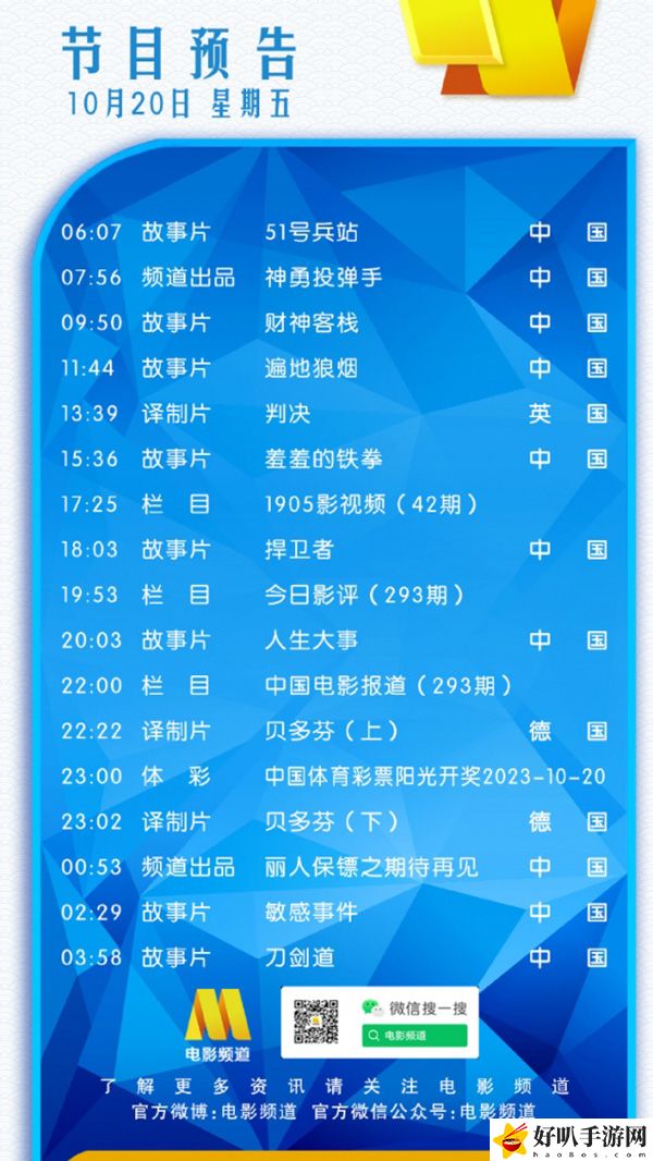 电影频道10月20日节目单：快速了解任务要求