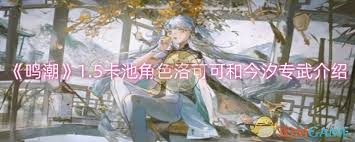 鸣潮洛可可专属武器介绍是什么