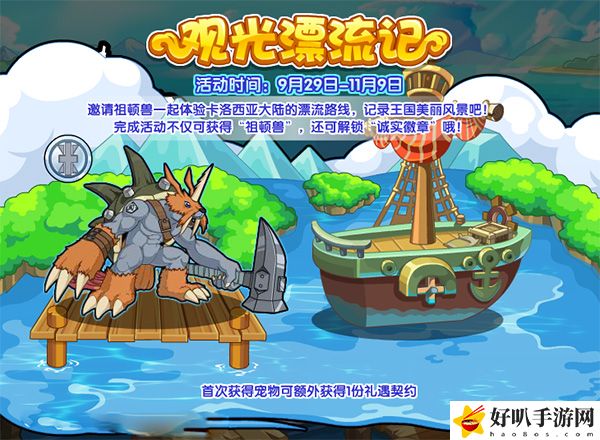 洛克王国观光漂流记活动攻略：攻略教你预判
