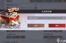 永劫无间手游兑换码输入位置