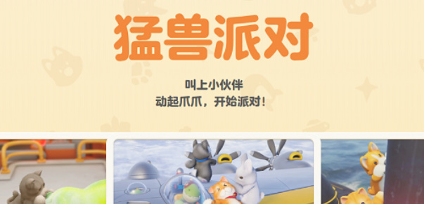 猛兽派对按键操作