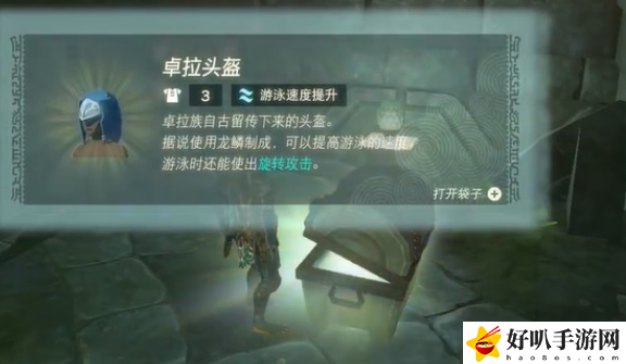塞尔达传说王国之泪卓拉头盔怎么获得