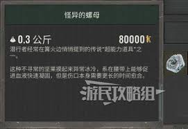潜行者2怪异螺母在哪里找