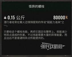 潜行者2怪异螺母在哪里找