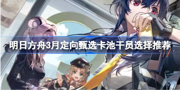 明日方舟限定池up_明日方舟定向寻访礼包_