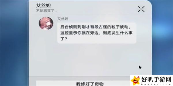 崩坏星穹铁道隐藏任务修复奇物任务攻略