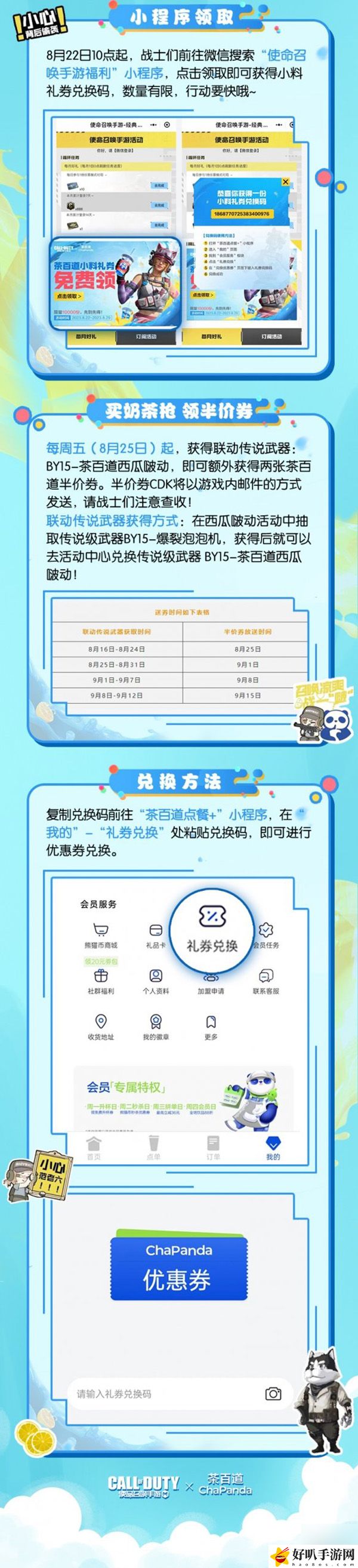 使命召唤手游茶百道联动介绍：玩家互动与社区建设建议