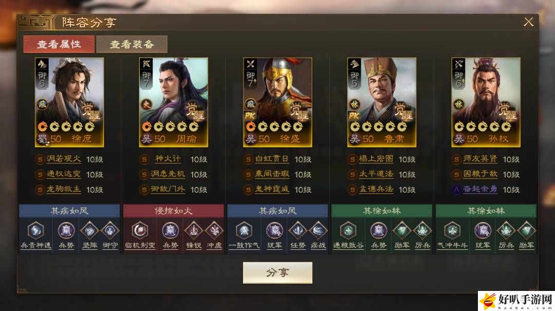 三国志战棋版徐盛徐庶阵容搭配攻略是什么