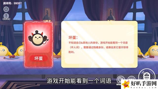 蛋仔派对谁是卧底蛋怎么玩