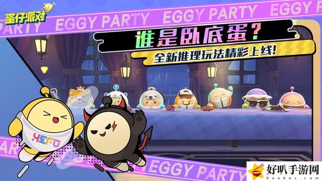 蛋仔派对谁是卧底蛋怎么玩