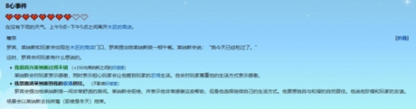 星露谷物语莱纳斯红心事件如何通关