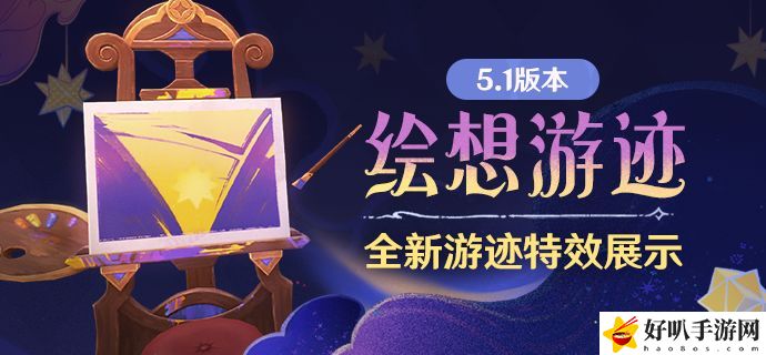 原神钟离绘想游迹尾迹获取方法是什么