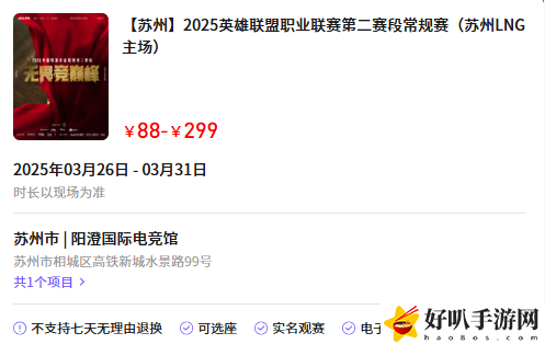 _英雄联盟门票哪里买_英雄联盟门票在哪买app