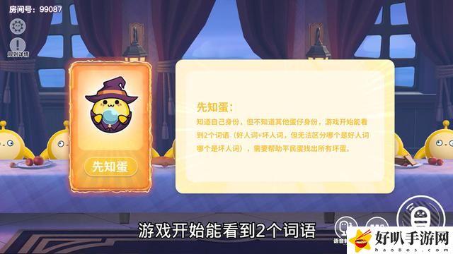蛋仔派对谁是卧底蛋怎么玩