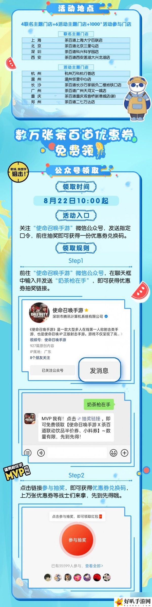 使命召唤手游茶百道联动介绍：玩家互动与社区建设建议