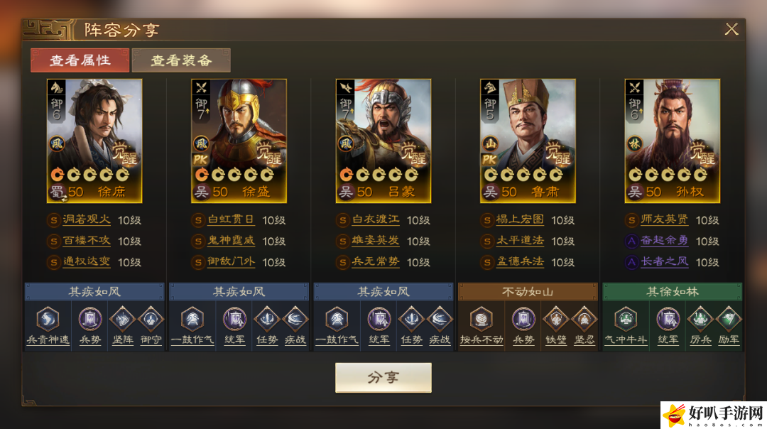 三国志战棋版徐盛徐庶阵容搭配攻略是什么