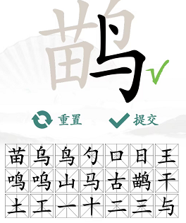 汉字找茬王找字鹋怎么过