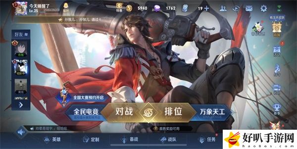王者荣耀赛季结束时间怎么查看