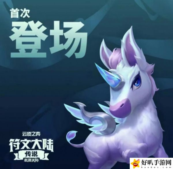 金铲铲之战S9.5首次登场英雄爆料一览：完美通关思路推荐