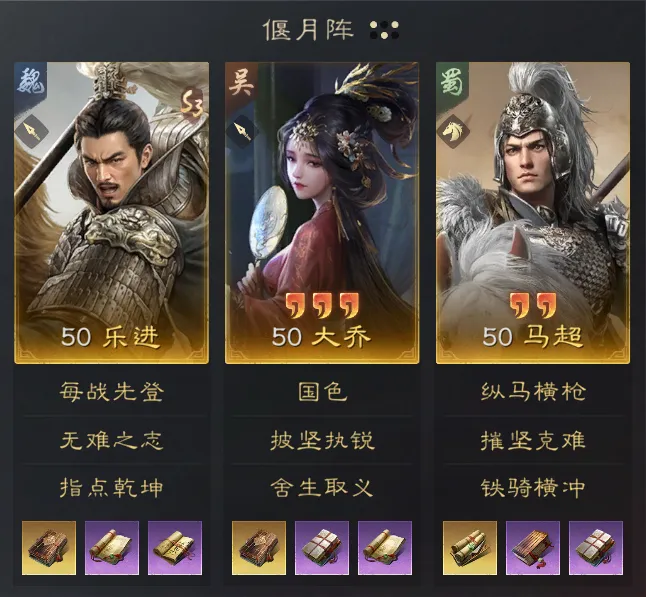 三国谋定天下乐进大乔马超阵容搭配思路是什么