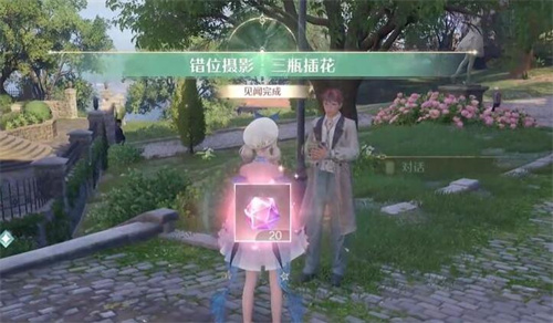 无限暖暖错位摄影三瓶花任务通关攻略是什么