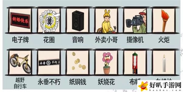 爆笑汉字新婚燕尔怎么过