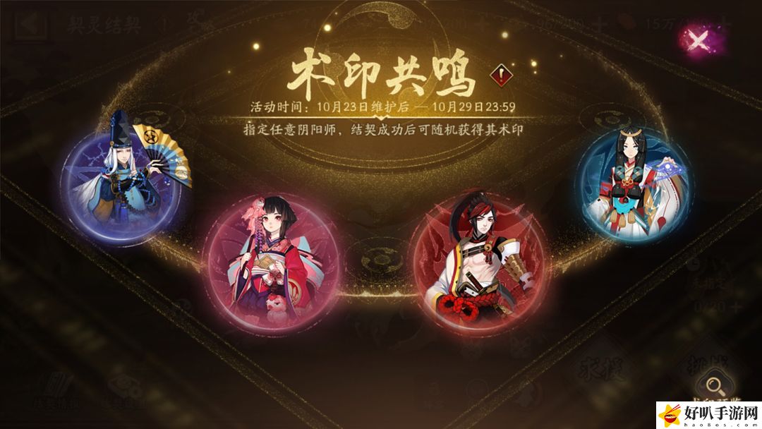 阴阳师术印共鸣活动有哪些奖励