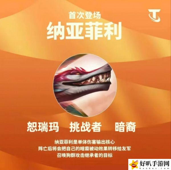 金铲铲之战S9.5首次登场英雄爆料一览：完美通关思路推荐