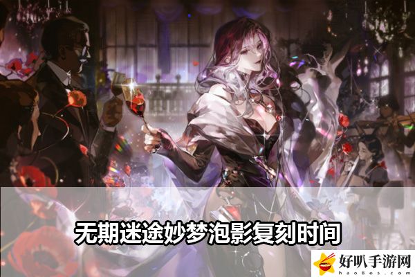无期迷途妙梦泡影复刻时间：巧妙利用环境和道具迅速击败敌人