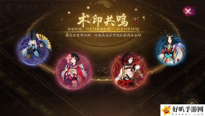 阴阳师术印共鸣活动有哪些奖励