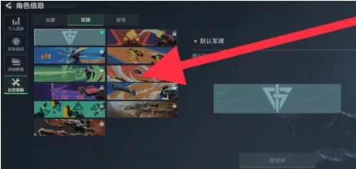 三角洲行动更换军牌怎么操作