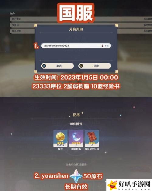 原神新春兑换码2023