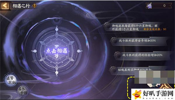 阴阳师相遇之行攻略大全