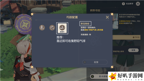 原神跨野寻踪第二天攻略