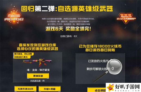 cf回归玩家专属奖励