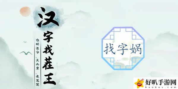 娲找出15个常见字