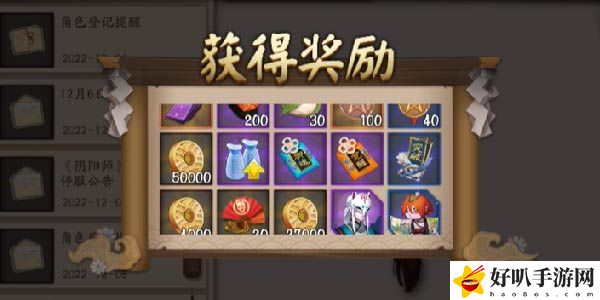 阴阳师12月6日停服补偿