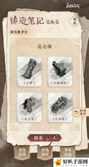 永劫无间铸造笔记交换集活动攻略