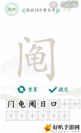 汉字找茬王阄找字攻略