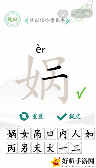 娲找出15个常见字
