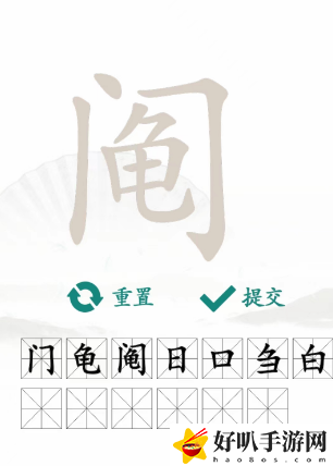 汉字找茬王阄找字攻略