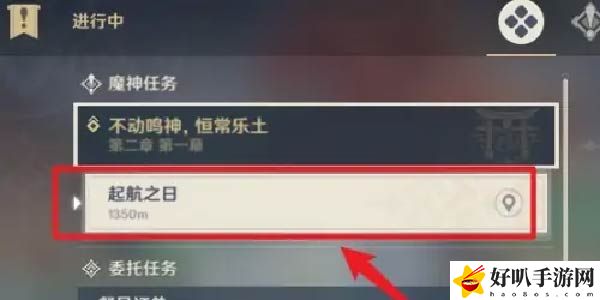 原神起航之日任务怎么触发