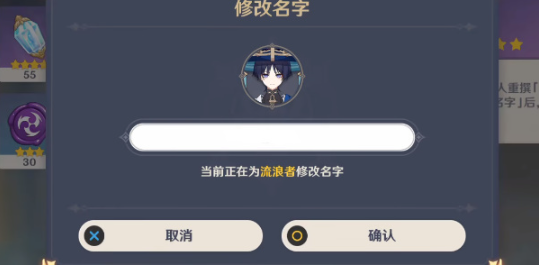 原神给流浪者取名为散兵会发生什么