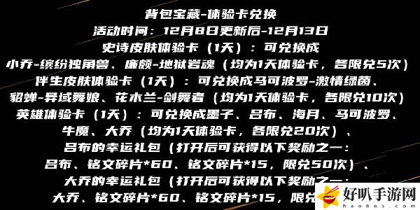 王者荣耀12月8日正式服本周更新活动一览