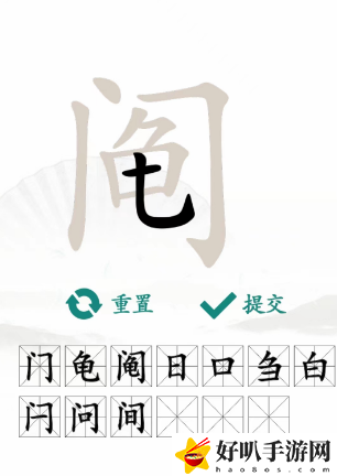 汉字找茬王阄找字攻略
